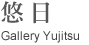 悠日　Gallery Yujitsu